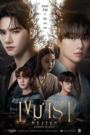 Khemjira The Series