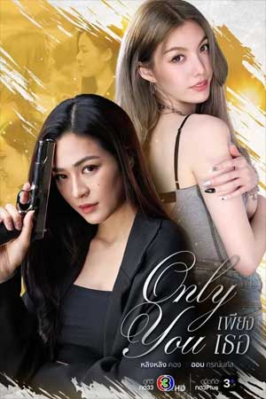 Only You The Series